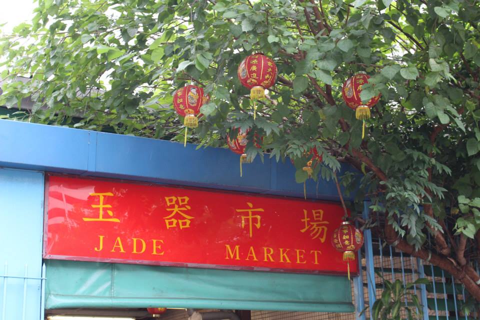 My Jade Market Bargaining 101 Lesson (HK&nbsp;2013)